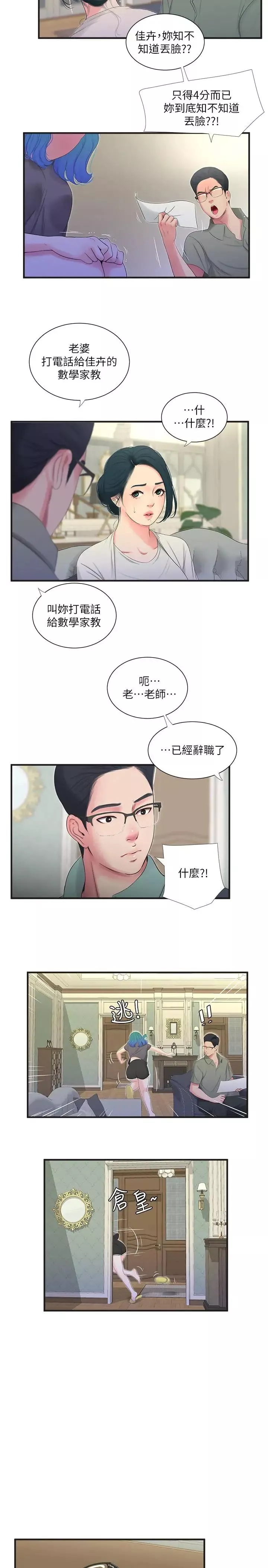 亲家四姊妹-第19话-小姨子的真实身份 - 图片 7