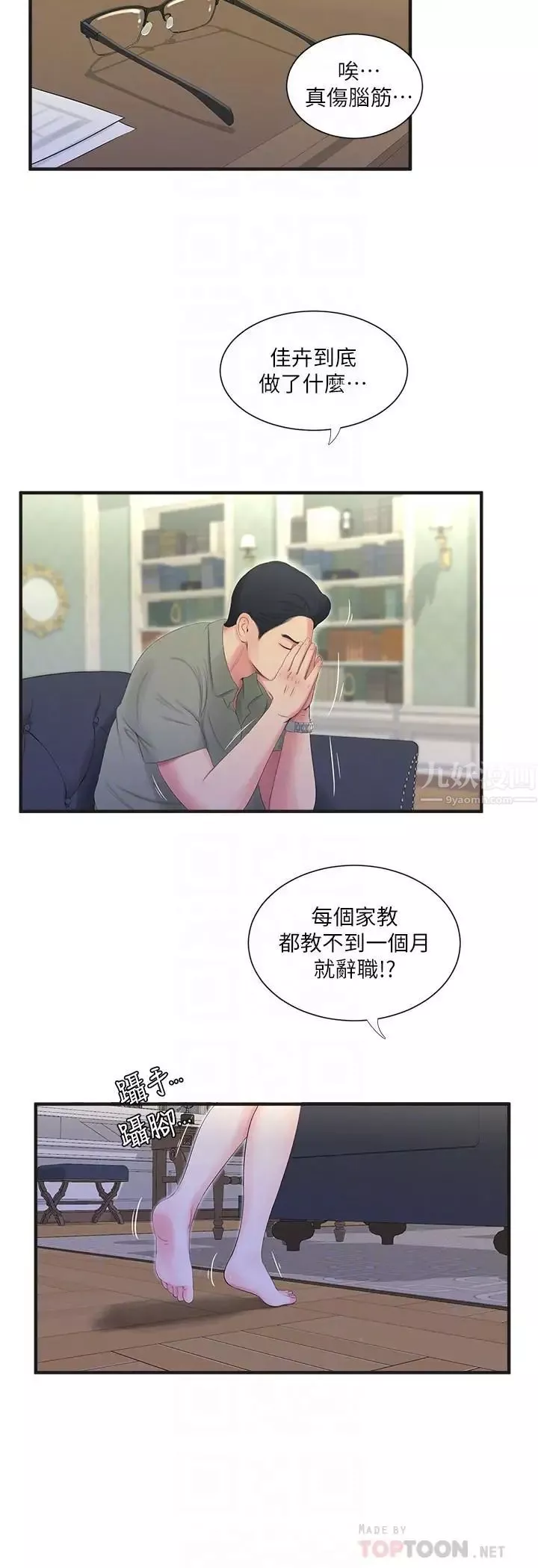 亲家四姊妹-第19话-小姨子的真实身份 - 图片 8