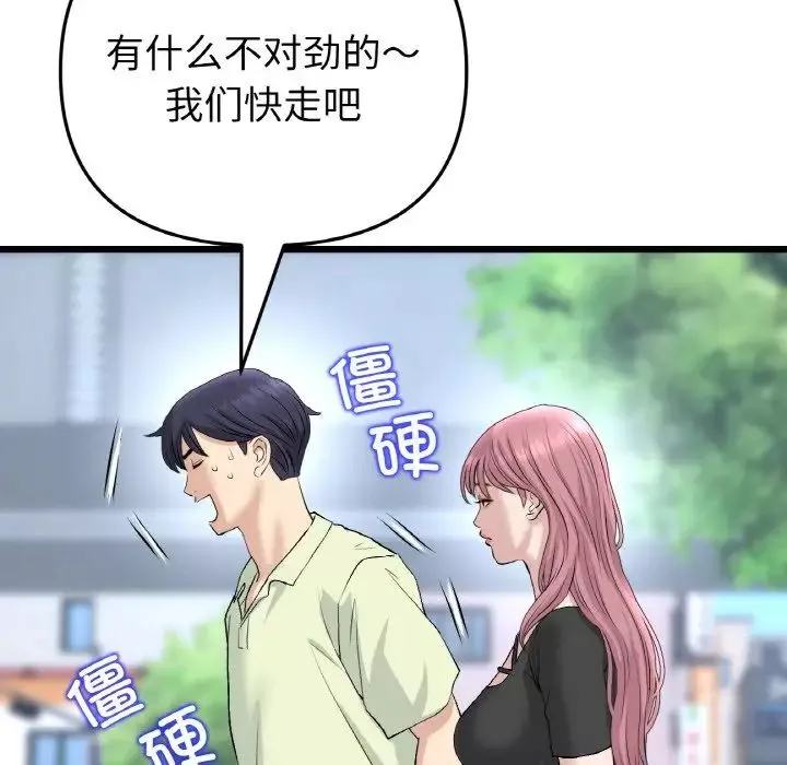 當初戀變成繼母第38話