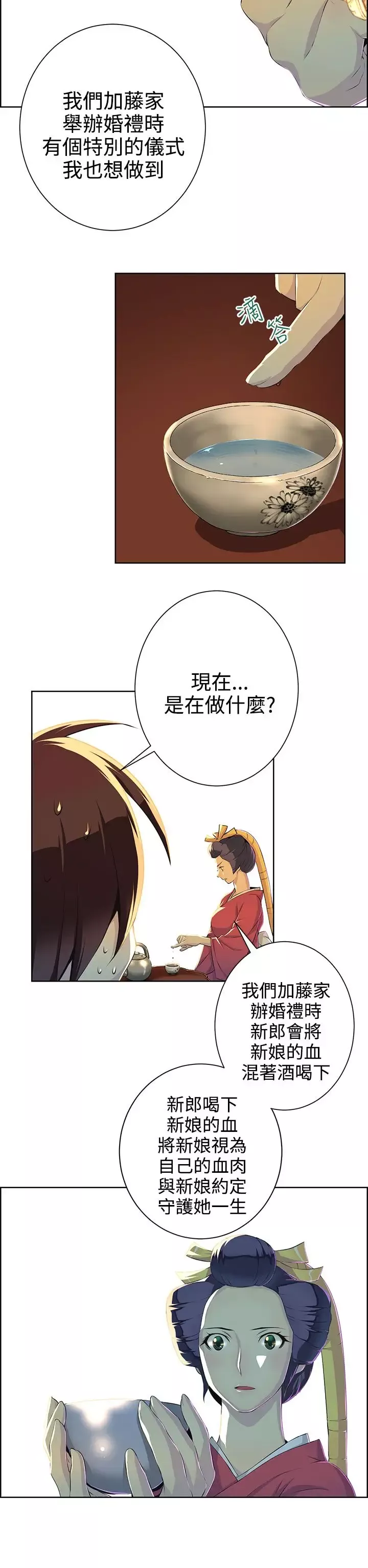赤花笑第31话