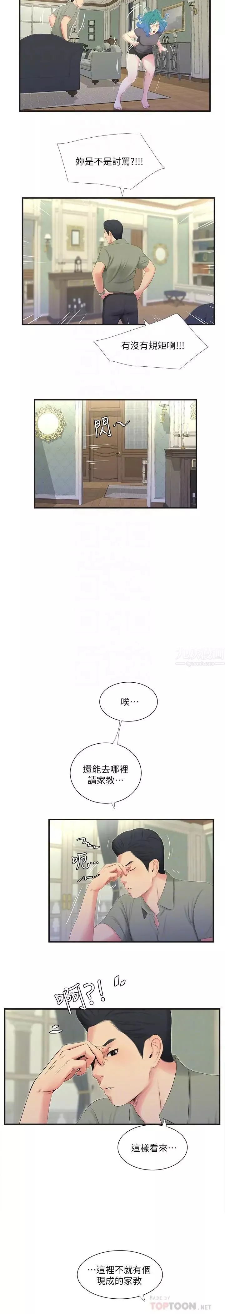 亲家四姊妹-第19话-小姨子的真实身份 - 图片 10