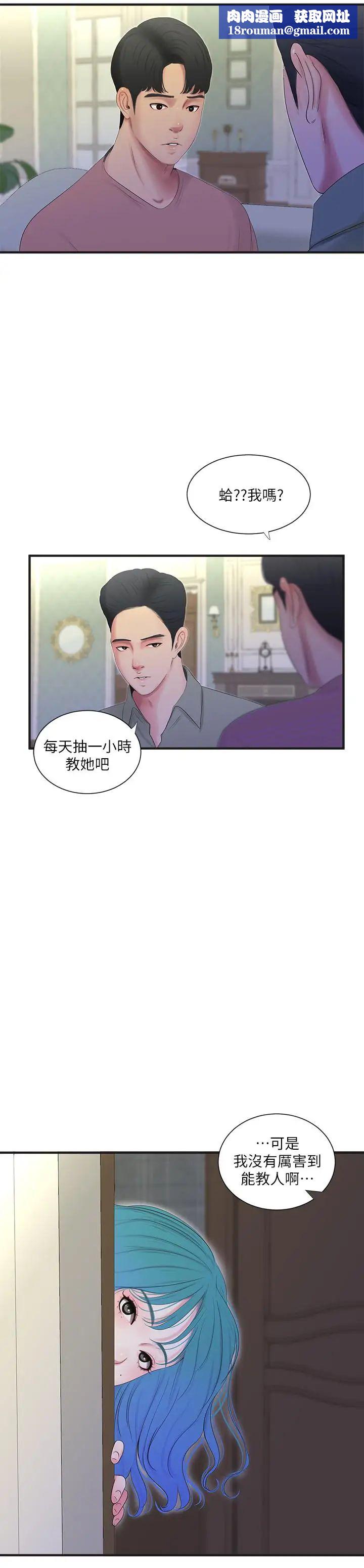 亲家四姊妹第19话-小姨子的真实身份