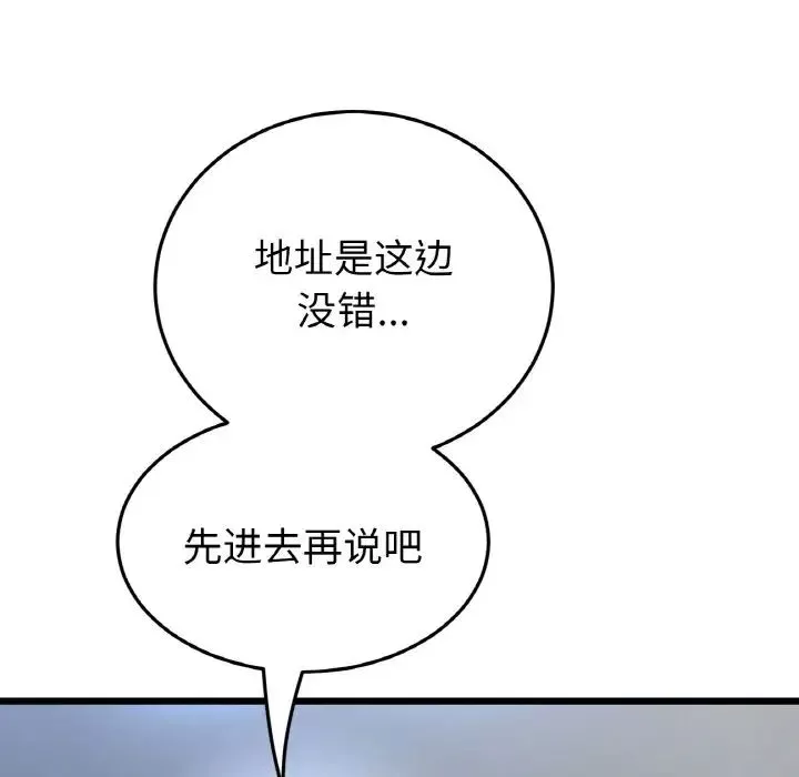 當初戀變成繼母第38話