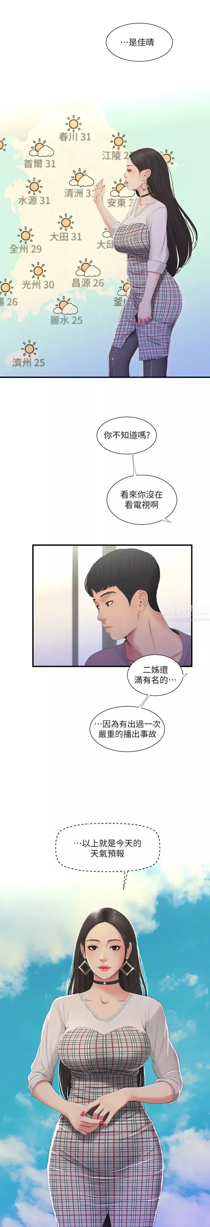 親家四姊妹第19話-小姨子的真實身份