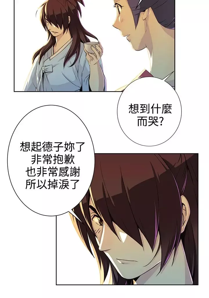 赤花笑-第31话 - 图片 16