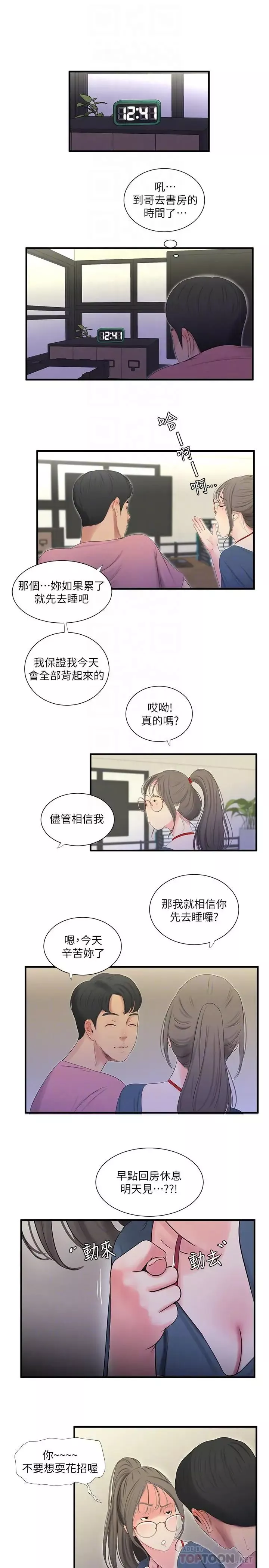 亲家四姊妹-第19话-小姨子的真实身份 - 图片 18
