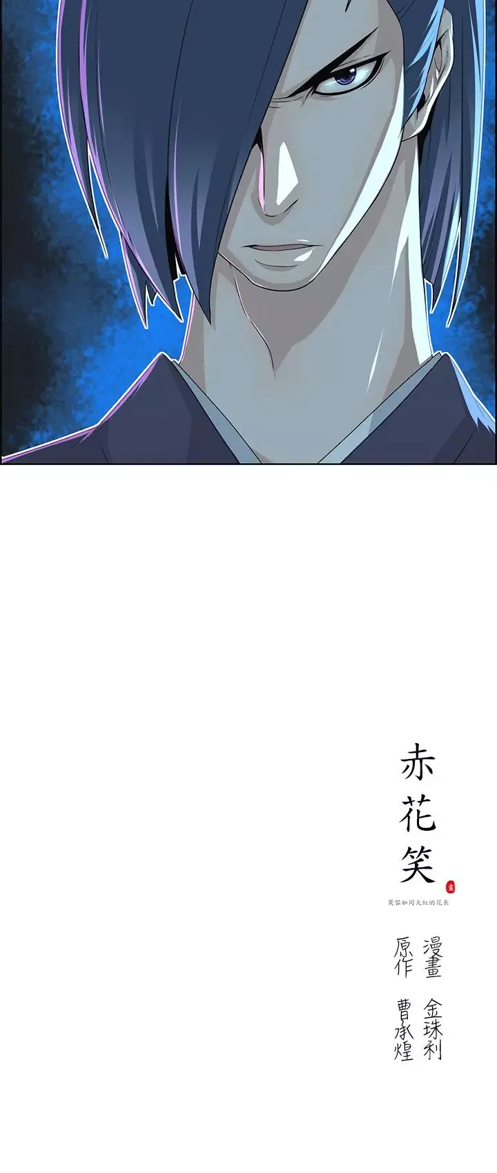 赤花笑第31话