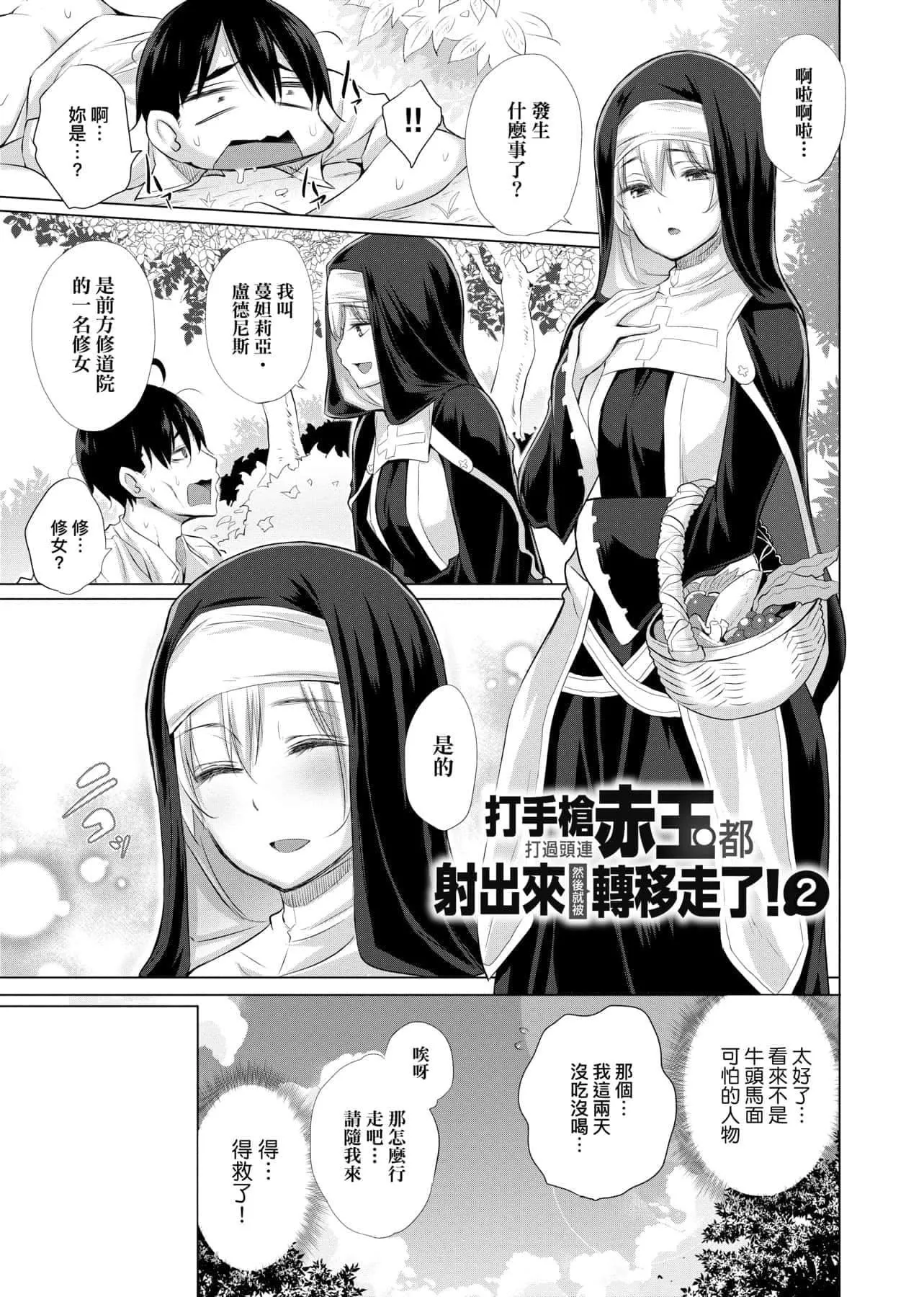 [宫野金太郎]异世界穿越后获得作弊能力看得见女生自慰幻想的我靠这个当武器拯救瞭世界![中文]-[宫野金太郎]异世界で女の子のオナネタが见える能力を手に入れた俺がそれだけを武器に世界を救う!异世界穿越后获得作弊能力看得见女生自慰幻想的我靠这个当武器拯救瞭世界![黑条修正][单行本][未来数位中文] - 图片 36