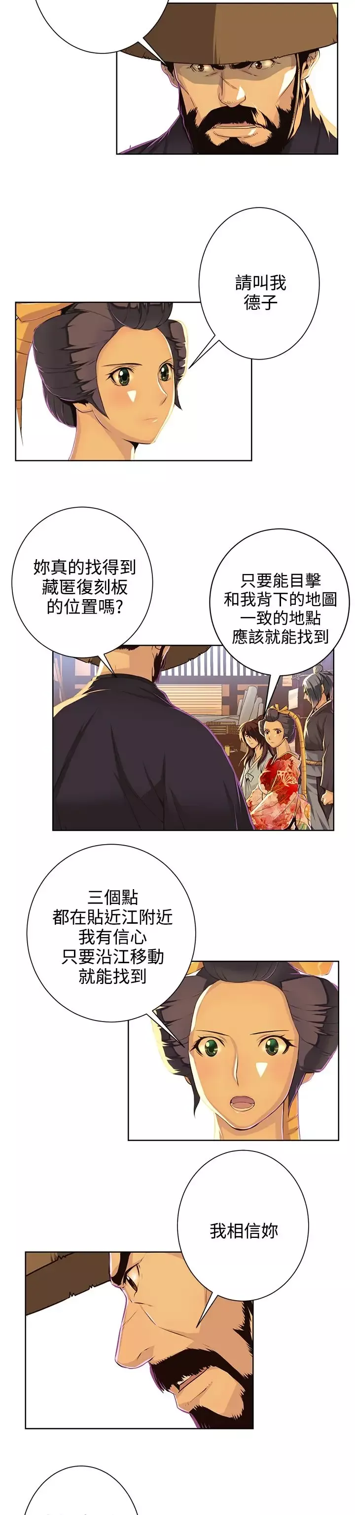 赤花笑-第32话 - 图片 9
