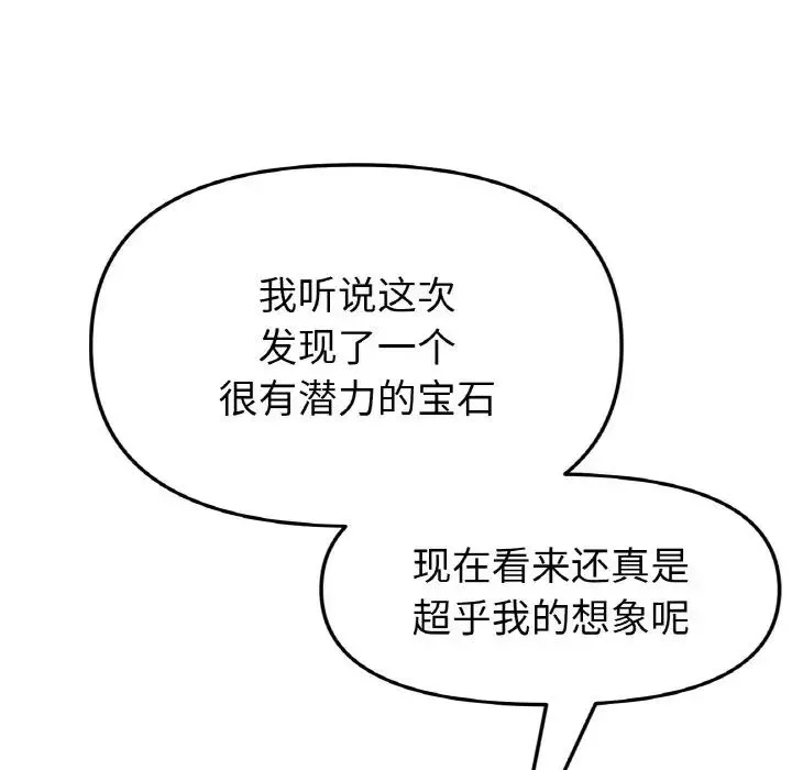 当初恋变成继母-第38话 - 图片 105