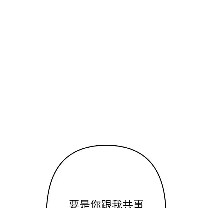 当初恋变成继母-第38话 - 图片 107