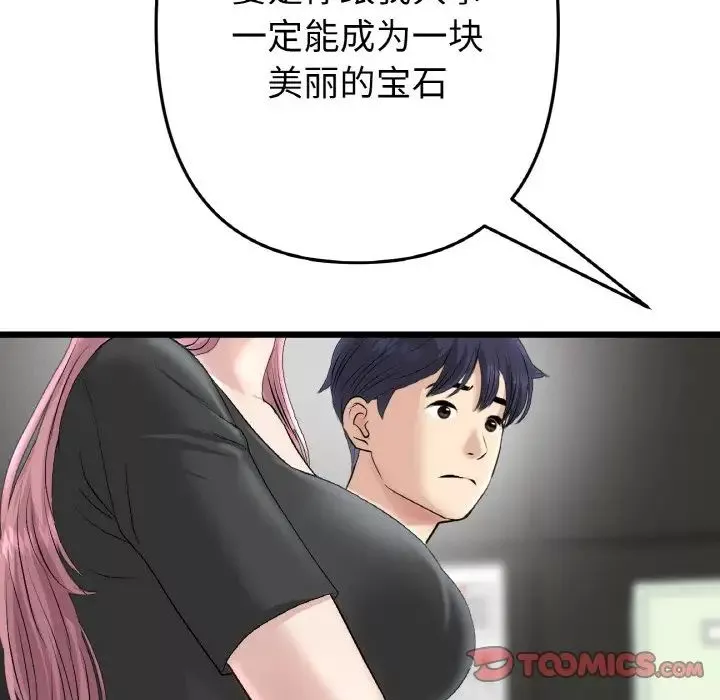 當初戀變成繼母第38話