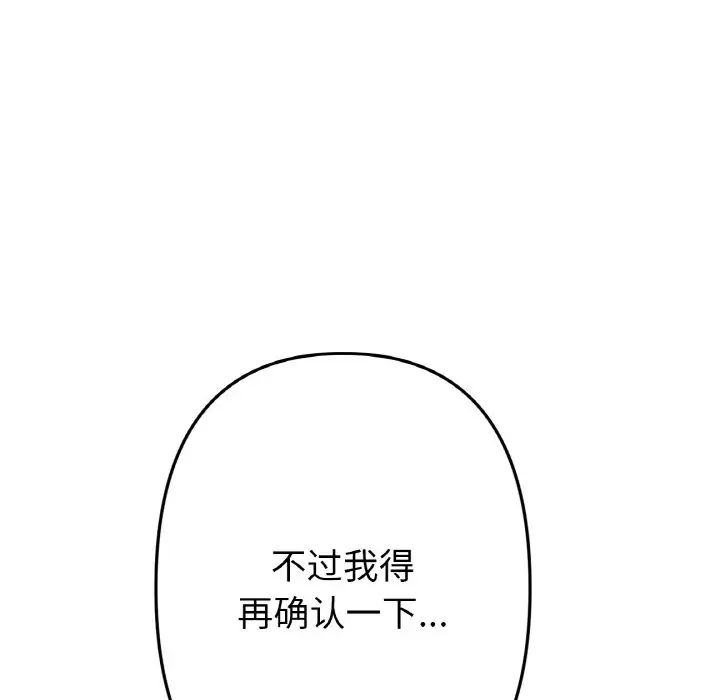 当初恋变成继母第38话