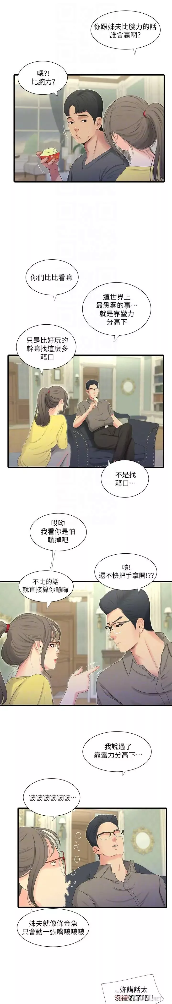 亲家四姊妹-第21话-佳卉动心了？ - 图片 8