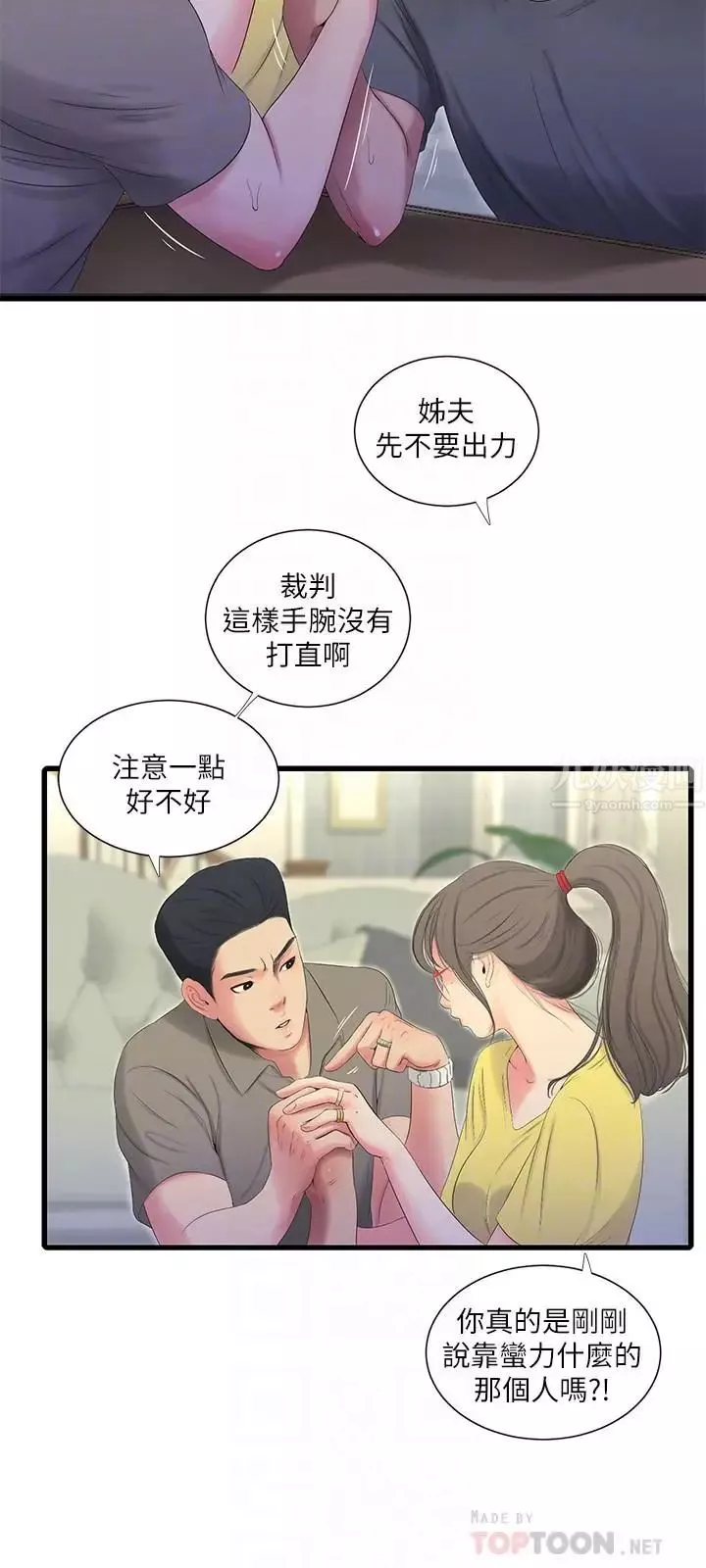 亲家四姊妹-第21话-佳卉动心了？ - 图片 10