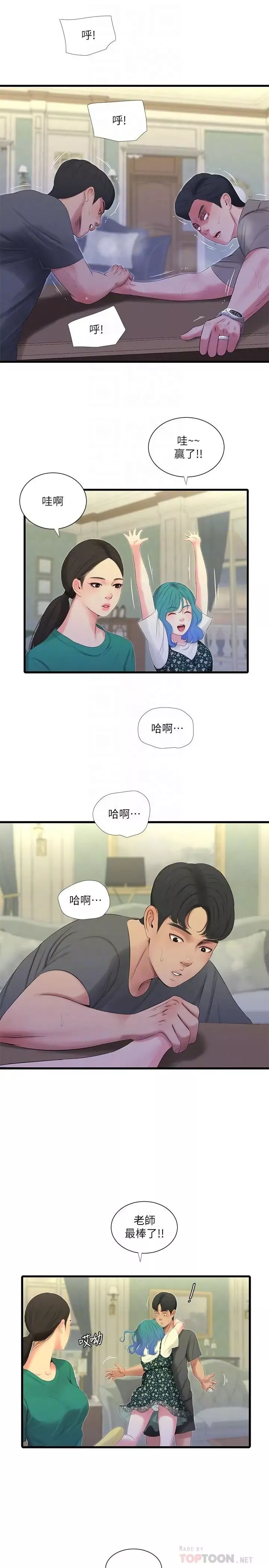 亲家四姊妹-第21话-佳卉动心了？ - 图片 14