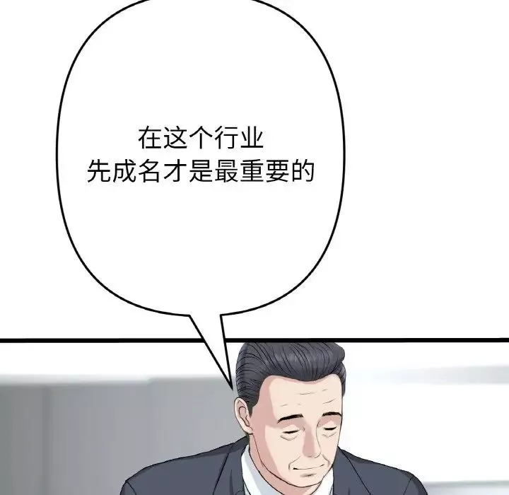 當初戀變成繼母第38話