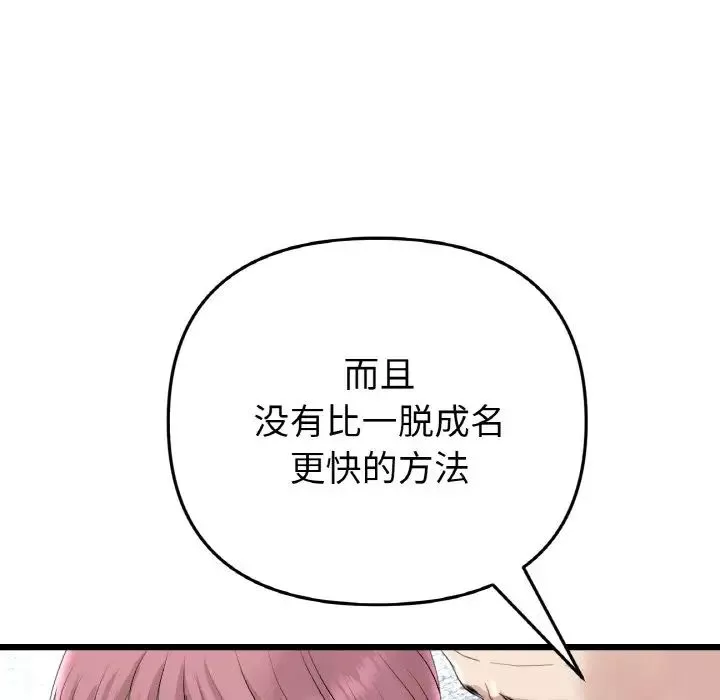 當初戀變成繼母第38話