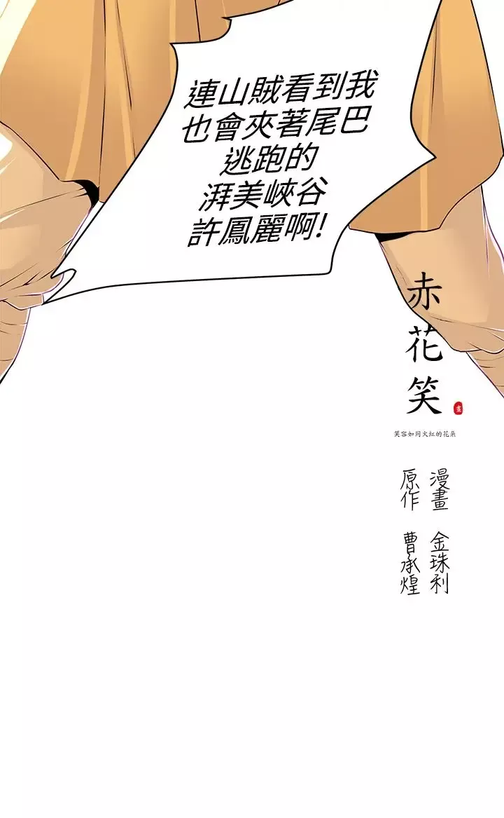 赤花笑-第32话 - 图片 21