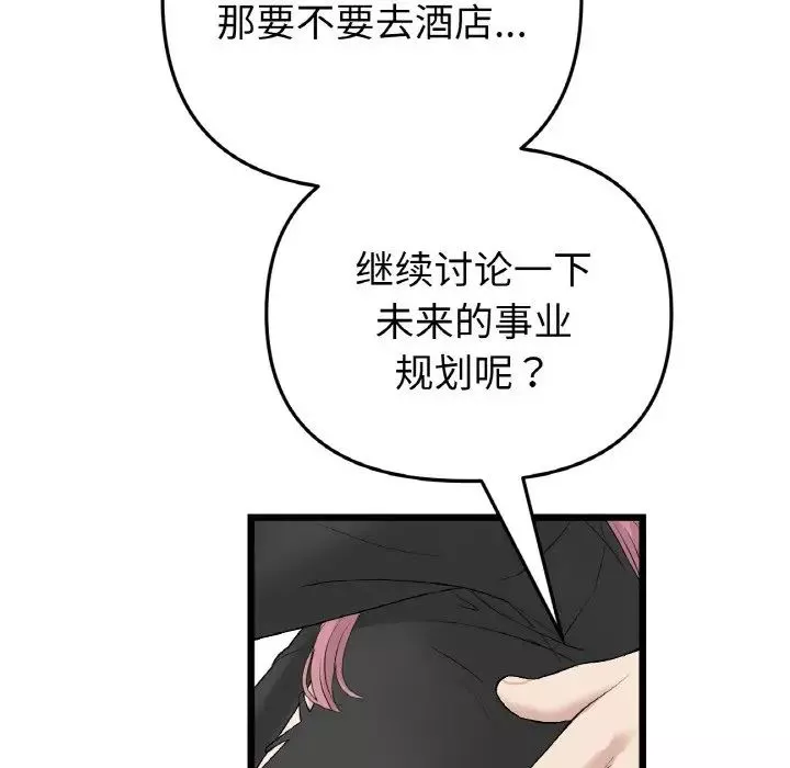 當初戀變成繼母第38話