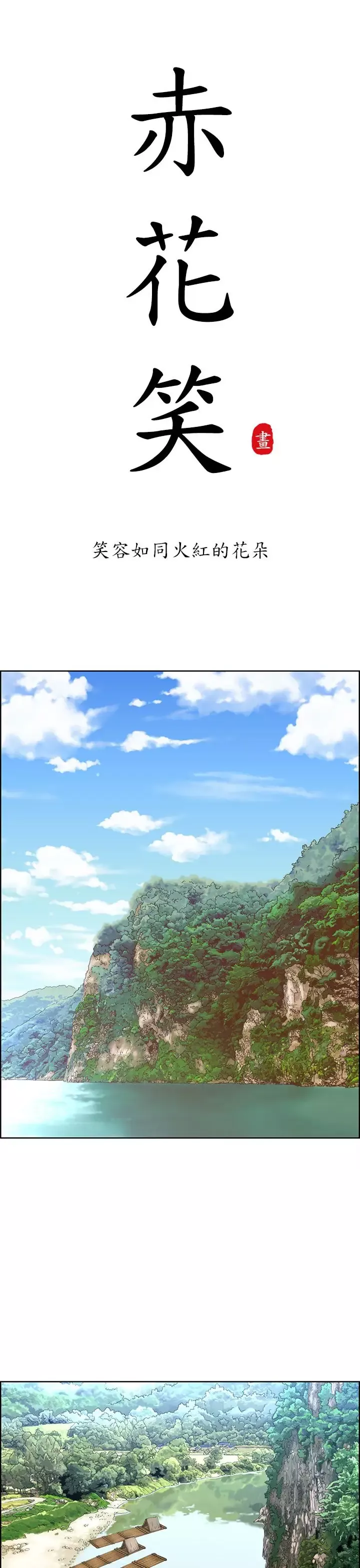 赤花笑-第33话 - 图片 4