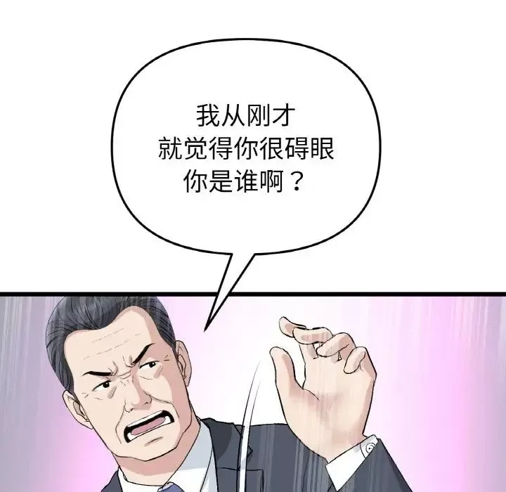 當初戀變成繼母第38話