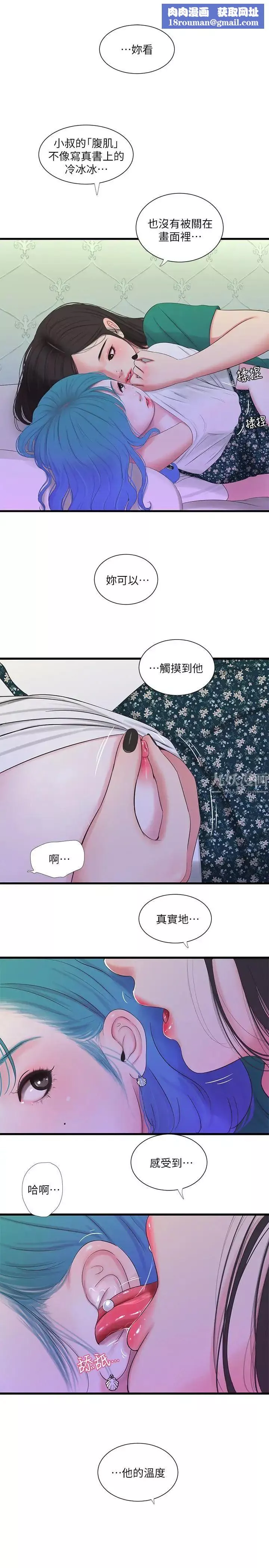 親家四姊妹第22話-佳卉柔軟的觸感