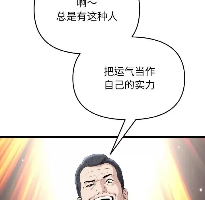 當初戀變成繼母第38話