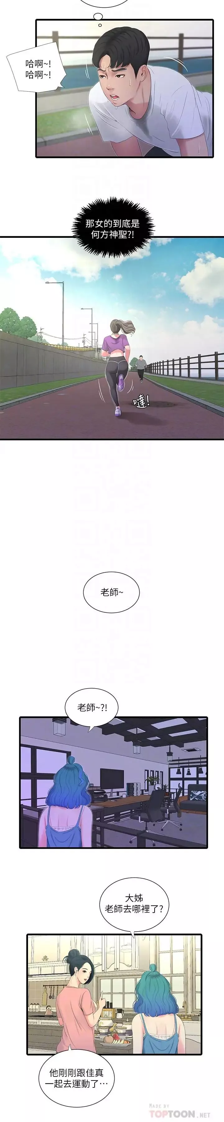 亲家四姊妹-第22话-佳卉柔软的触感 - 图片 6
