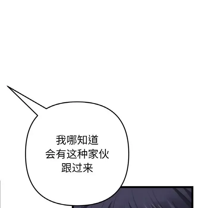 當初戀變成繼母第38話