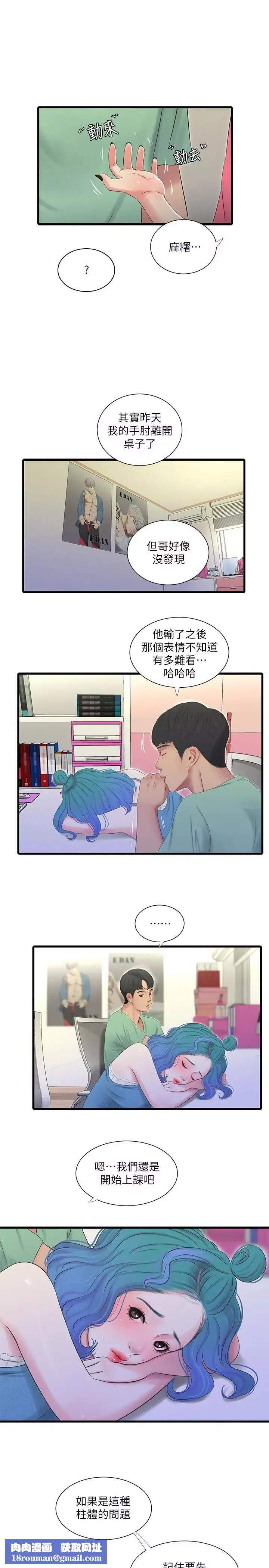 亲家四姊妹-第22话-佳卉柔软的触感 - 图片 13
