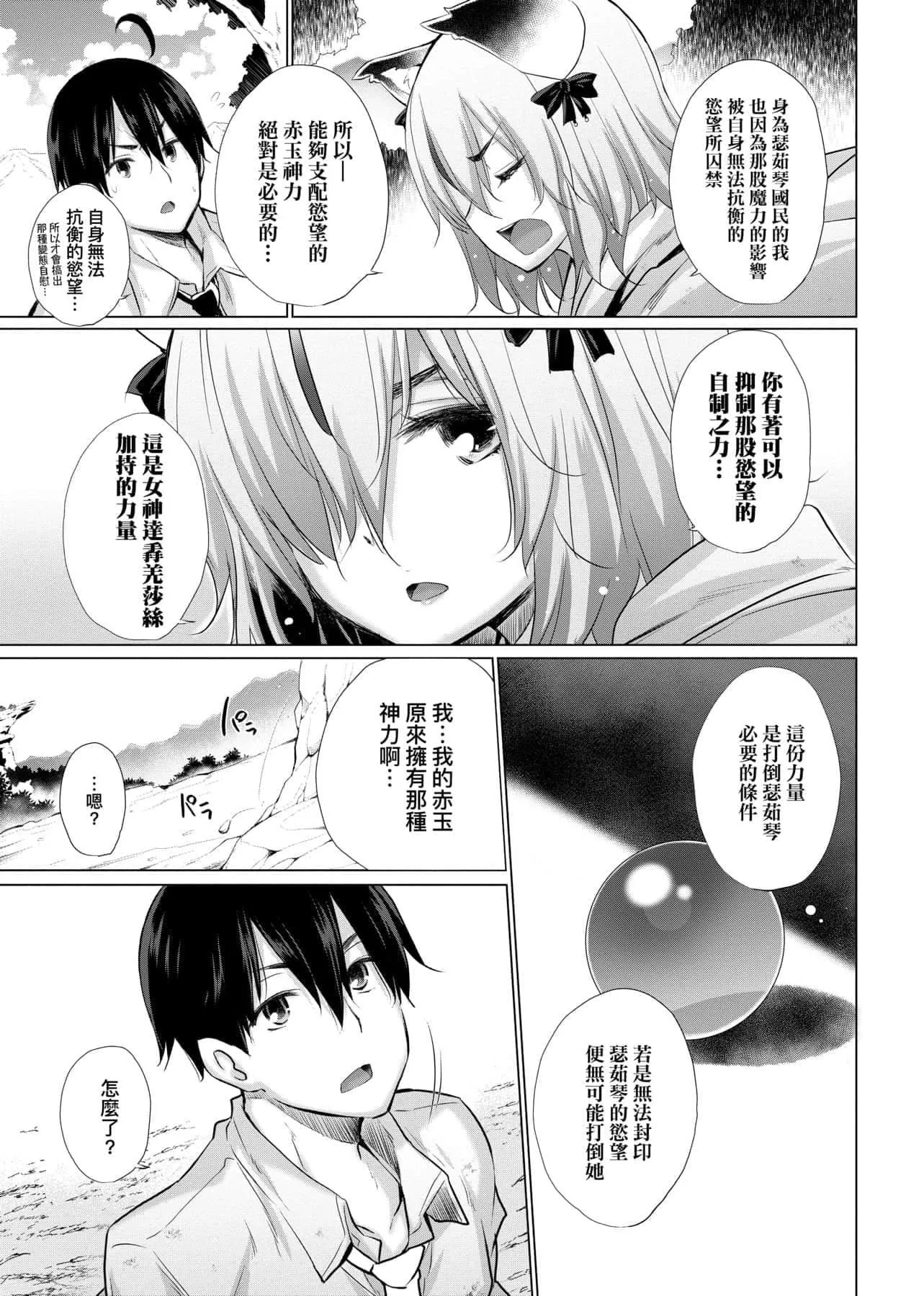 [宫野金太郎]异世界穿越后获得作弊能力看得见女生自慰幻想的我靠这个当武器拯救瞭世界![中文]-[宫野金太郎]异世界で女の子のオナネタが见える能力を手に入れた俺がそれだけを武器に世界を救う!异世界穿越后获得作弊能力看得见女生自慰幻想的我靠这个当武器拯救瞭世界![黑条修正][单行本][未来数位中文] - 图片 68