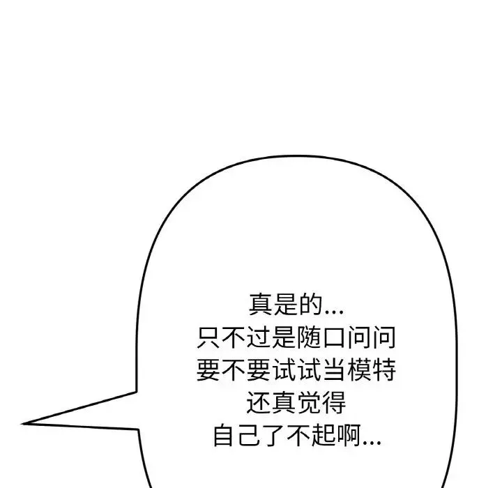當初戀變成繼母第38話