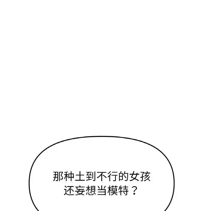 當初戀變成繼母第38話