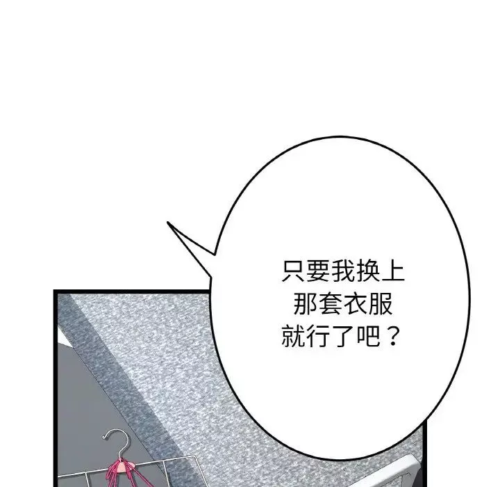 當初戀變成繼母第38話