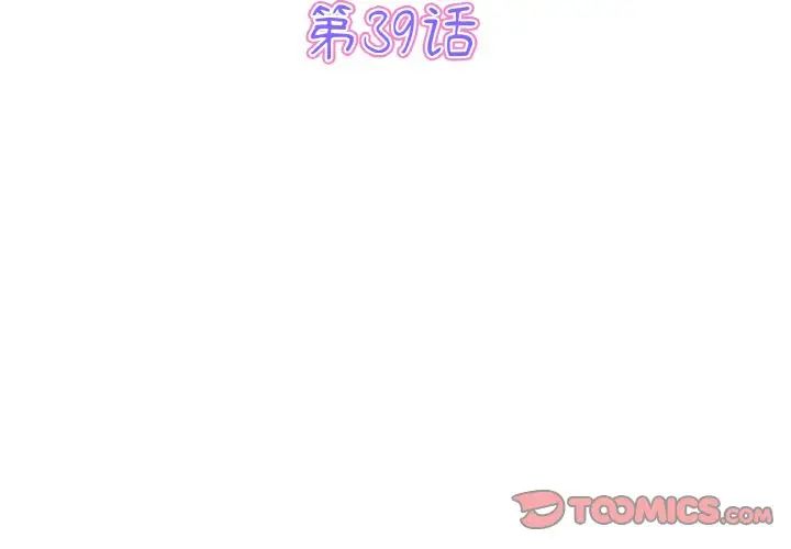 当初恋变成继母第39话