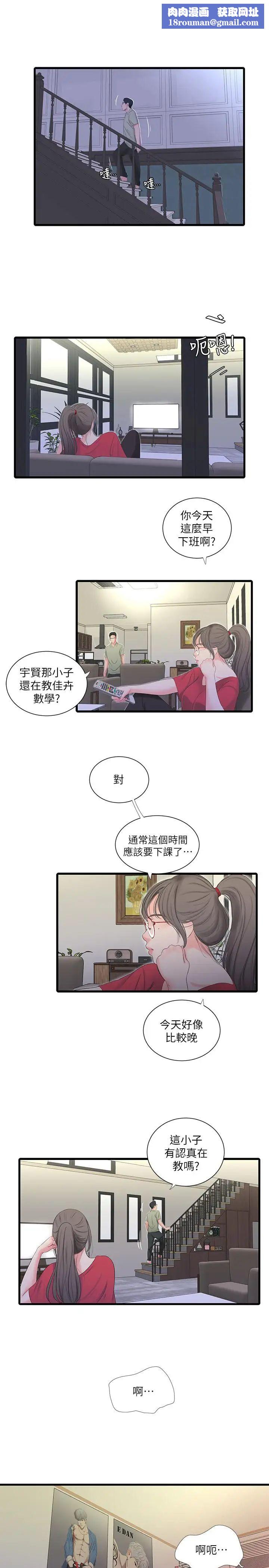 亲家四姊妹第24话-老师，我们继续吧