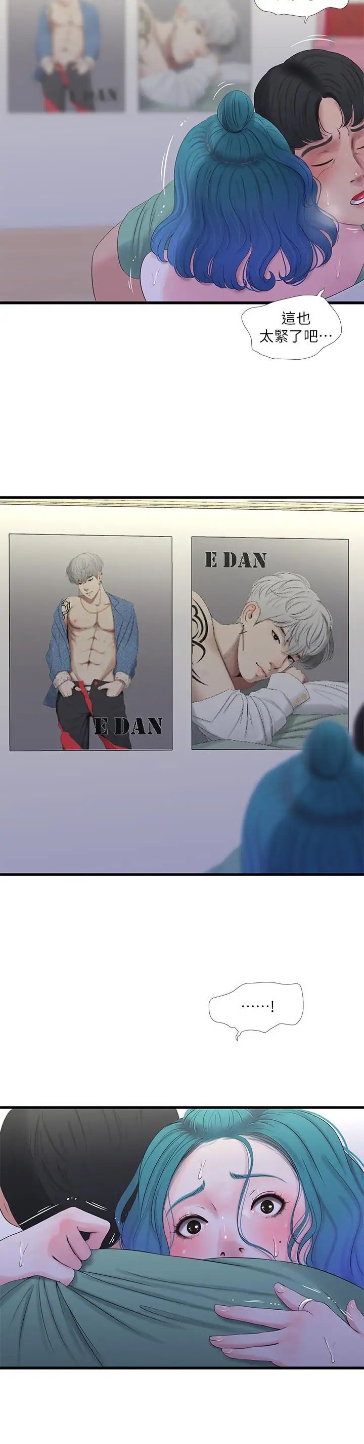 亲家四姊妹第24话-老师，我们继续吧