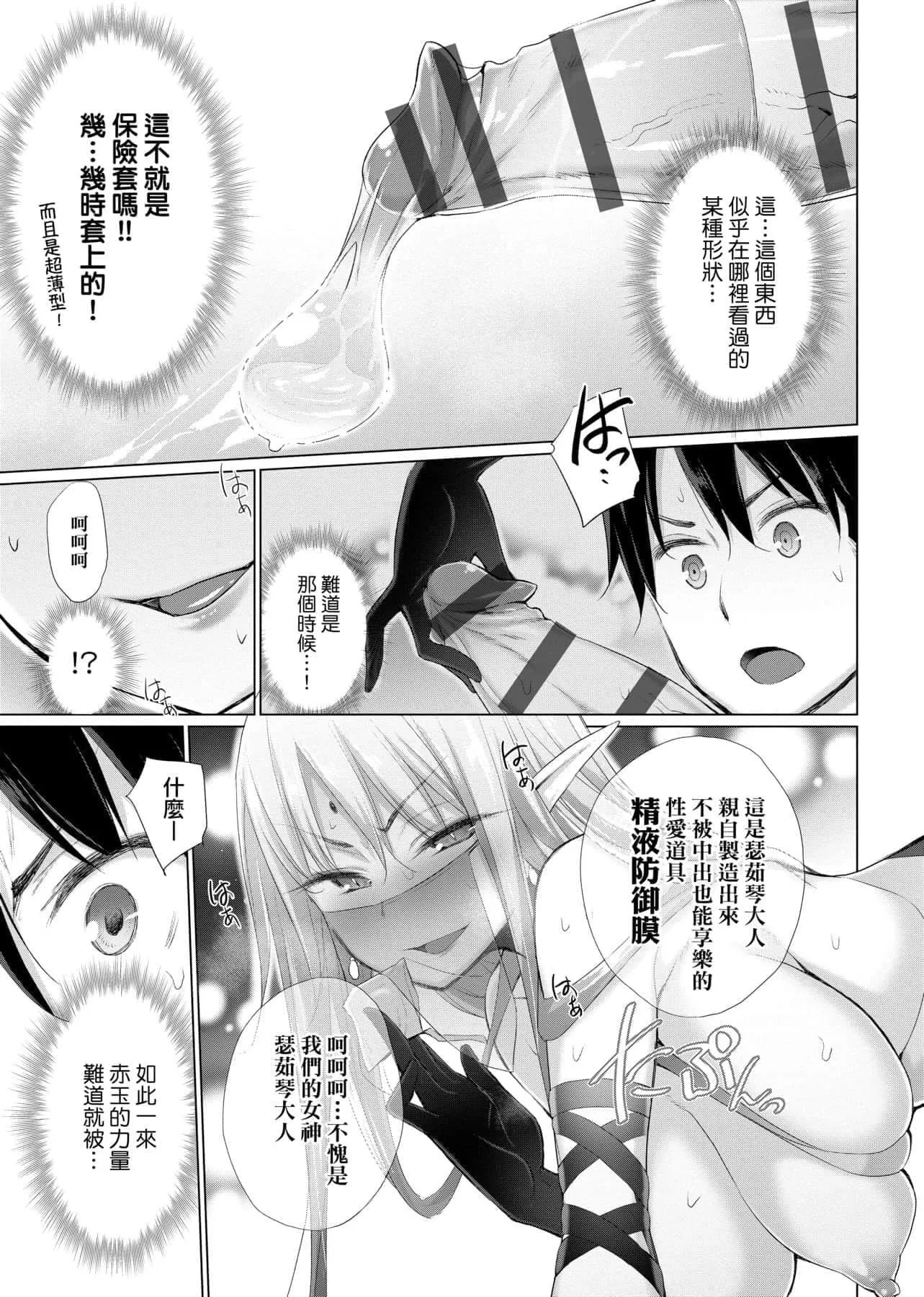 [宫野金太郎]异世界穿越后获得作弊能力看得见女生自慰幻想的我靠这个当武器拯救瞭世界![中文]-[宫野金太郎]异世界で女の子のオナネタが见える能力を手に入れた俺がそれだけを武器に世界を救う!异世界穿越后获得作弊能力看得见女生自慰幻想的我靠这个当武器拯救瞭世界![黑条修正][单行本][未来数位中文] - 图片 96