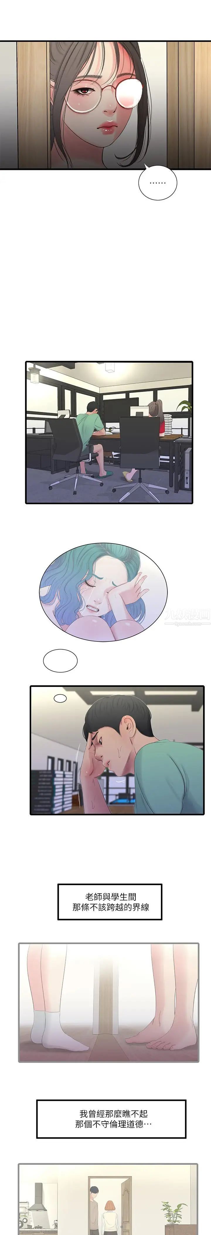 亲家四姊妹第24话-老师,我们继续吧