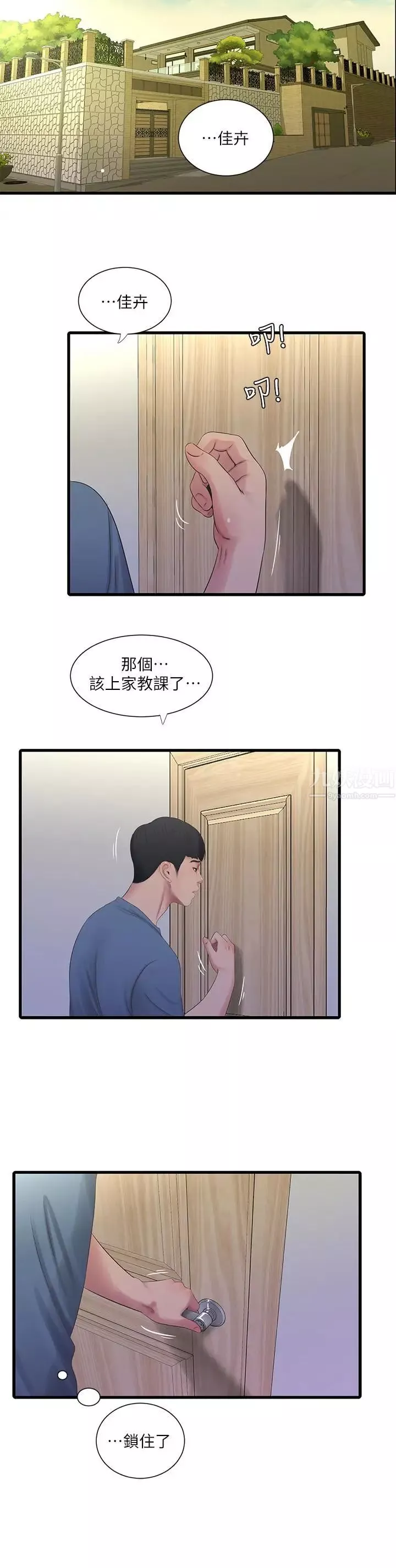 亲家四姊妹-第24话-老师，我们继续吧 - 图片 11