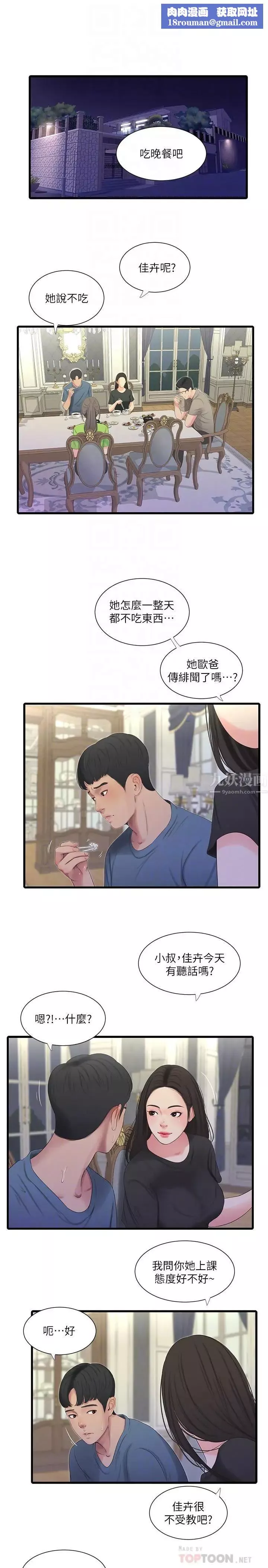 亲家四姊妹-第24话-老师，我们继续吧 - 图片 12