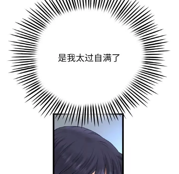 当初恋变成继母-第39话 - 图片 28