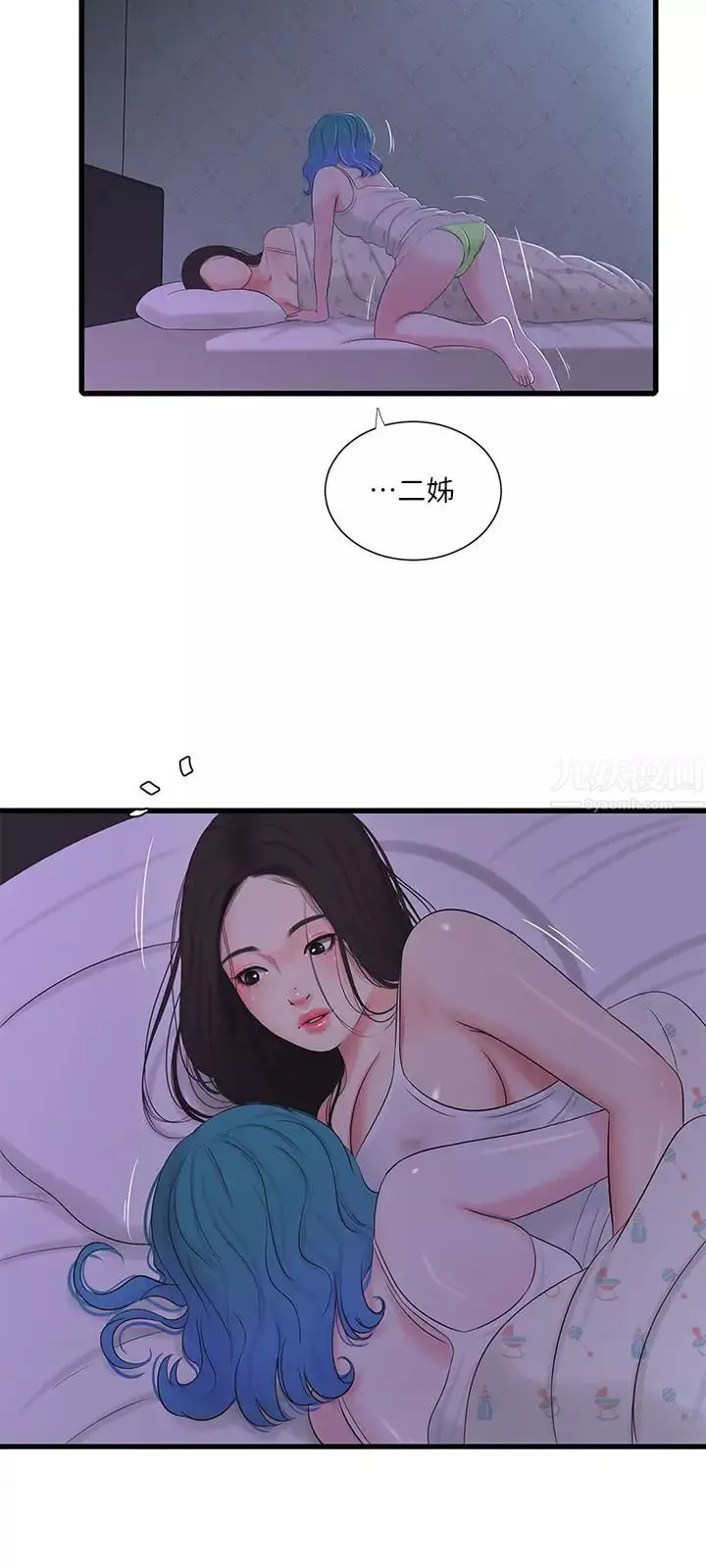 亲家四姊妹-第24话-老师，我们继续吧 - 图片 17