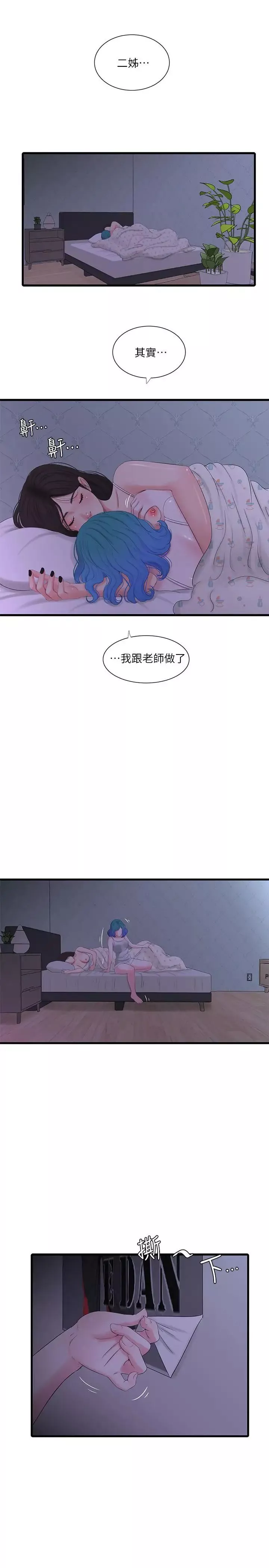 亲家四姊妹-第24话-老师，我们继续吧 - 图片 21