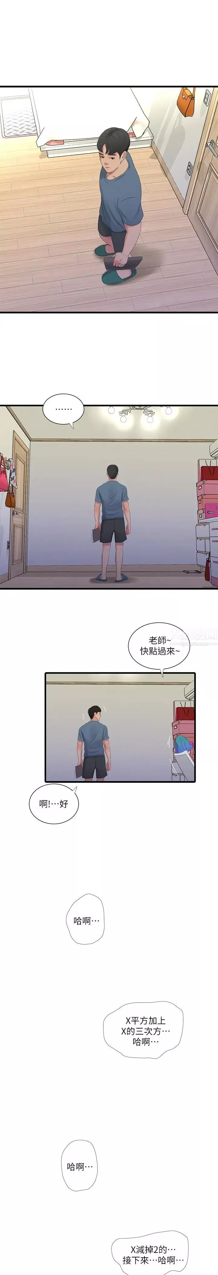 親家四姊妹第25話-順利解開佳卉這道題