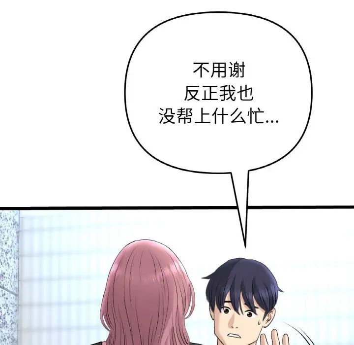 當初戀變成繼母第39話