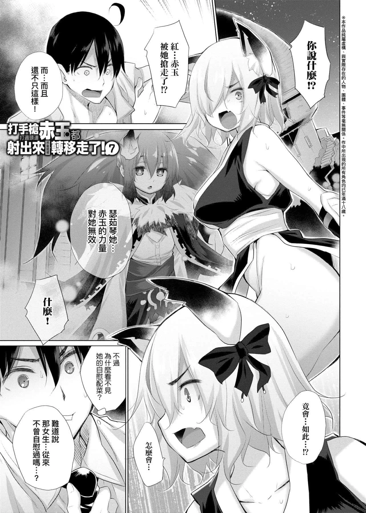[宫野金太郎]异世界穿越后获得作弊能力看得见女生自慰幻想的我靠这个当武器拯救瞭世界![中文]-[宫野金太郎]异世界で女の子のオナネタが见える能力を手に入れた俺がそれだけを武器に世界を救う!异世界穿越后获得作弊能力看得见女生自慰幻想的我靠这个当武器拯救瞭世界![黑条修正][单行本][未来数位中文] - 图片 114