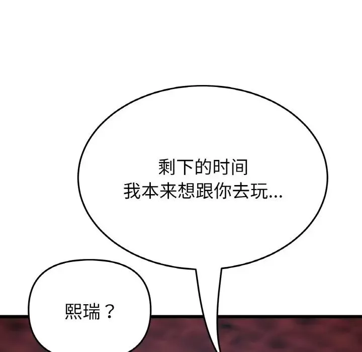 當初戀變成繼母第39話