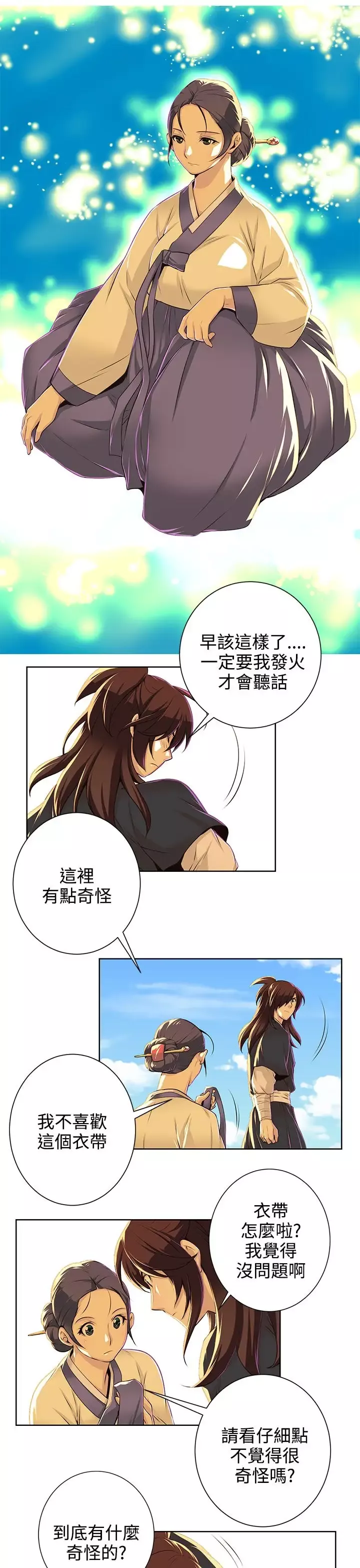 赤花笑-第36话 - 图片 5